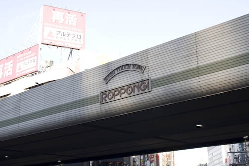 Roppongi - High Touch Town