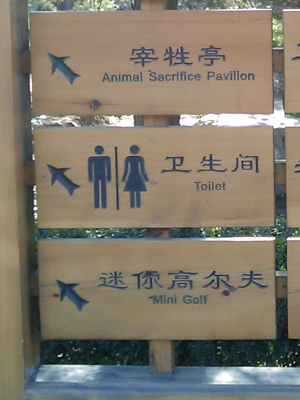 Sign at Ritan Park pointing to animal Sacrifice altar and mini golf course.