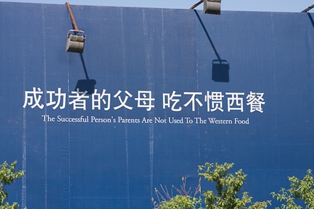Sign saying "The Successful Person's Parents Are Not Used To The Western Food"