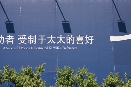 Sign saying "A Successful Person Is Restricted to Wife's Preferences"