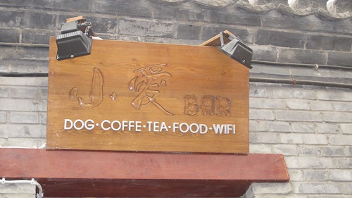 Shao Ai Bar, Dog Coffe [sic], Tea, Food, WiFi